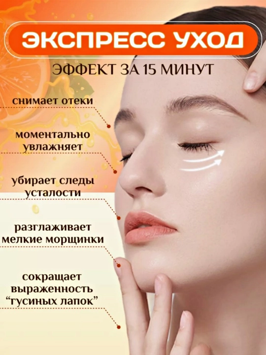Инновационный патчи для кожи вокруг глаз, гидрогелевые, антивозрастные, 60 шт
