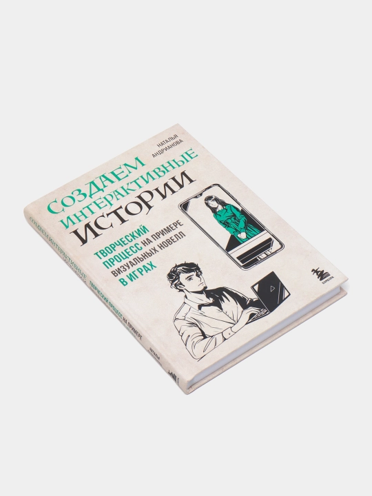 Sozdayem interaktivniye istorii. Tvorcheskiy protsess na primere vizualnix novell v igrax