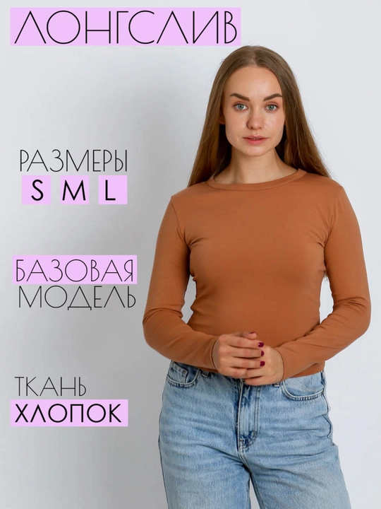 Лонгслив Slim Fit, мягкий стрейчевый трикотаж - 