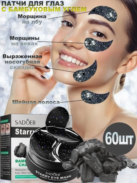 Ko'z atrofidagi teri uchun Innovatsion patchlar, gidrogel, qarishga qarshi, 60 dona