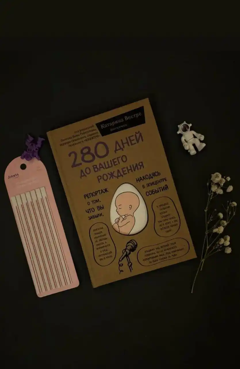 280 dney do vashego rojdeniya. Reportaj o tom, chto vi zabili, naxodyas v epitsentre sobitiy, Katarina Vestre