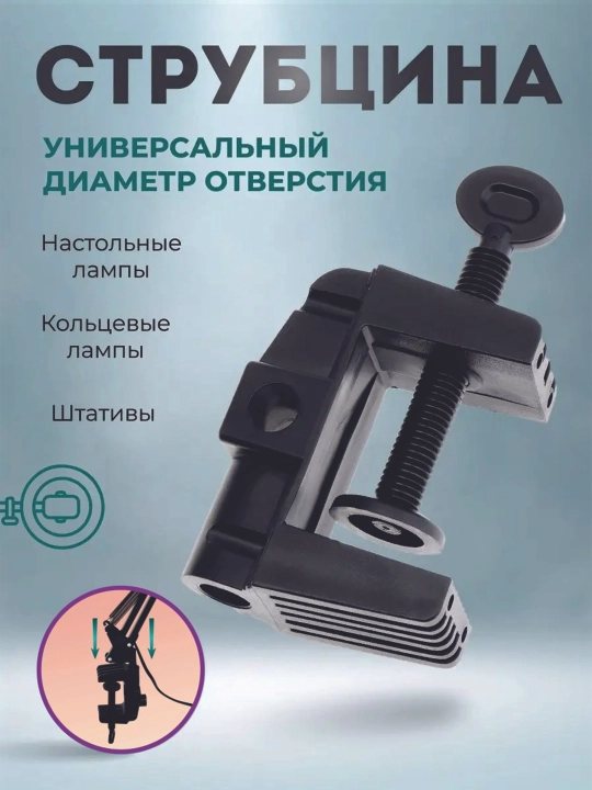 Universal strubsina, stol chirog'i, lupa, yoritgich uchun qisqich kronshteyni - 
