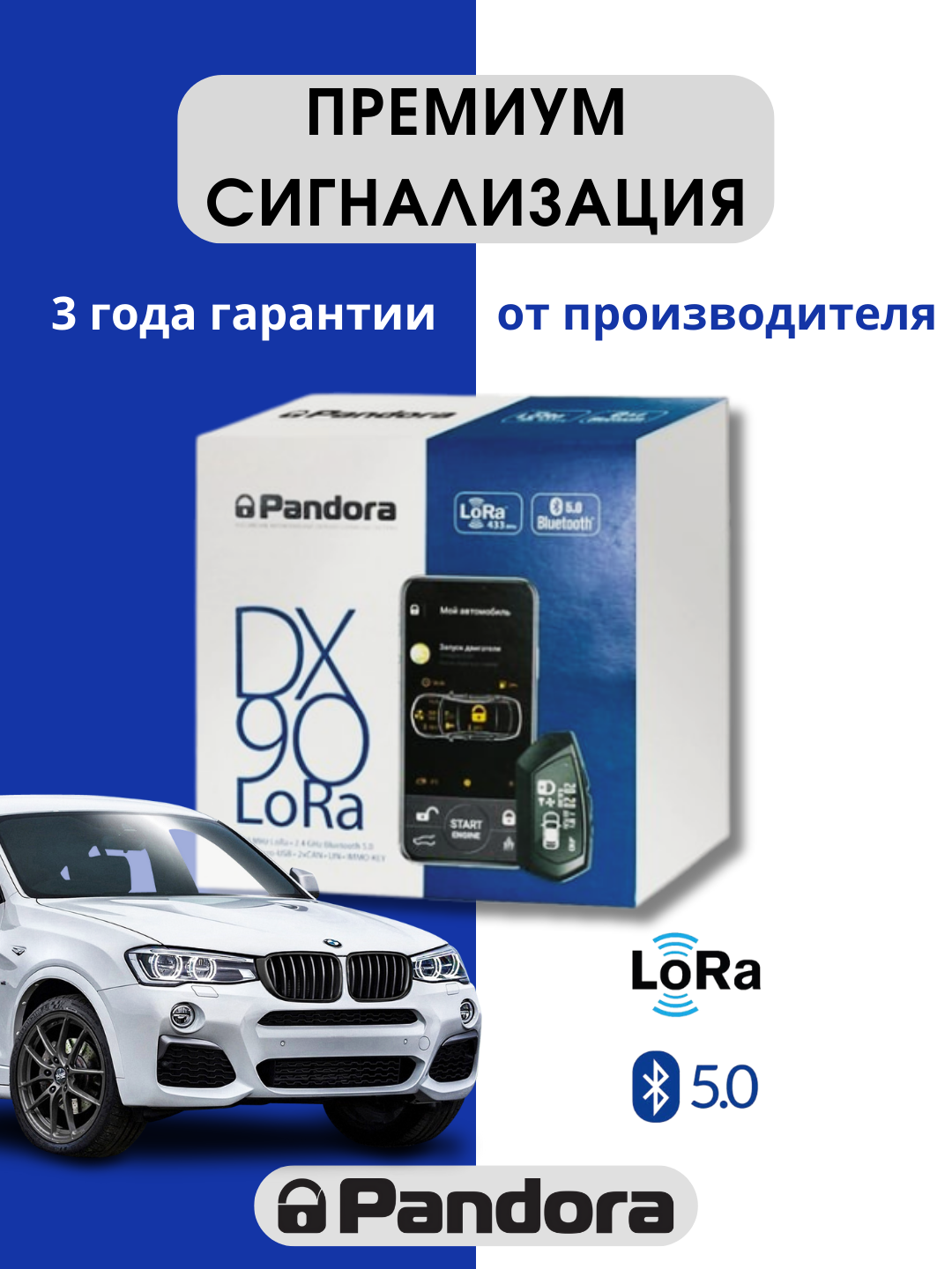 Автосигнализация c гарантией 3 года Pandora DX-90 LORA UZ - 