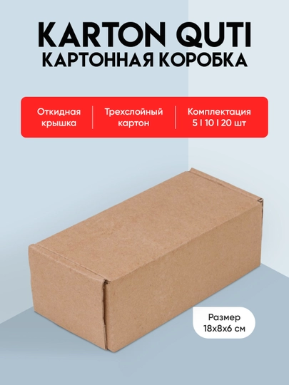 Коробка картонная, 4 размера, из крафт картона, самосборная, для хранения и маркетплейсов