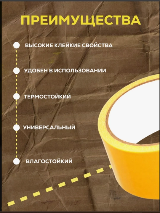 Ковровый скотч лента, 15 м
