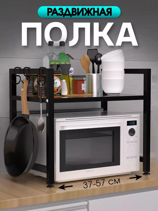 Oshxona polkasi,  suruladigan, mikroto'lqinli pech uchun