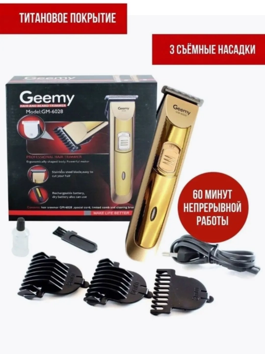 Машинка для стрижки волос, триммер для бороды, GEEMY, подарки для мужчин