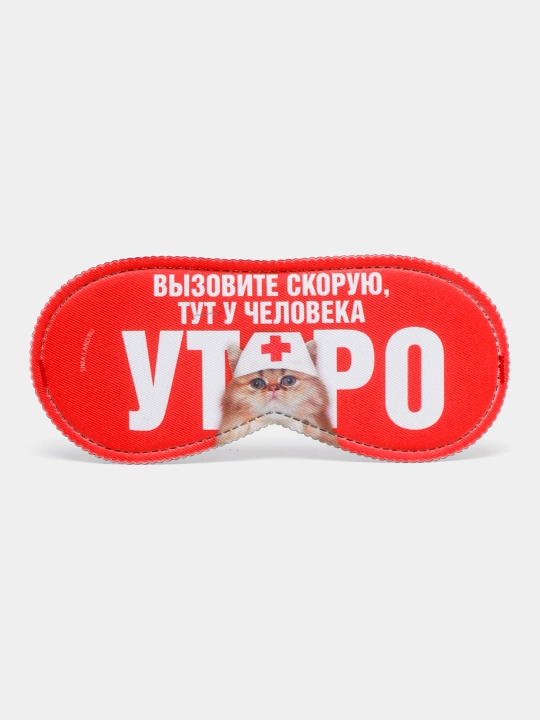 Маска для сна с юмором, 19.3 * 9.5 см