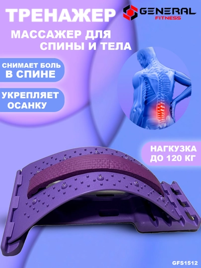 Тренажер-массажер для спины, шеи и тела