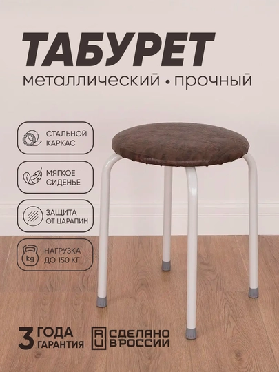 Табурет для кухни, дома, стальной каркас с мягким сиденьем, прочный, ЗМИ "Пенёк" — ZMI59-PENKRUG-КОРИЧН