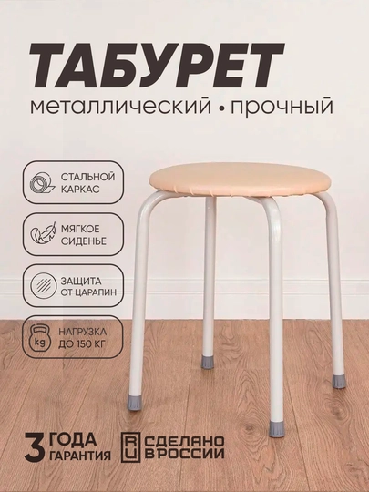 Табурет для кухни, дома, стальной каркас с мягким сиденьем, прочный, ЗМИ "Пенёк" — ZMI59-PENKRUG-КРЕМОВ