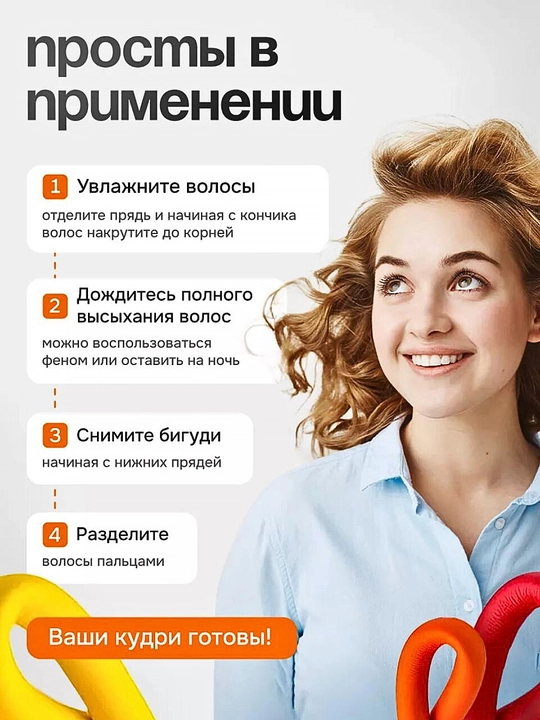 Bigudi,  jingalak soch uchun moslashuvgan bumeranglar