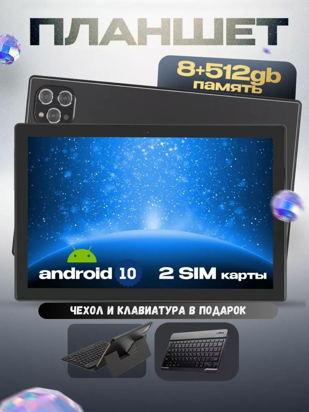 Смарт планшет CCIT A 103 PRO, 8 ГБ, 512 ГБ, 5G, для учебы и развлечений ...