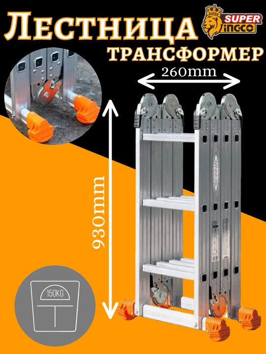 Лестница трансформер INGCO HLAD04431, 4 * 3