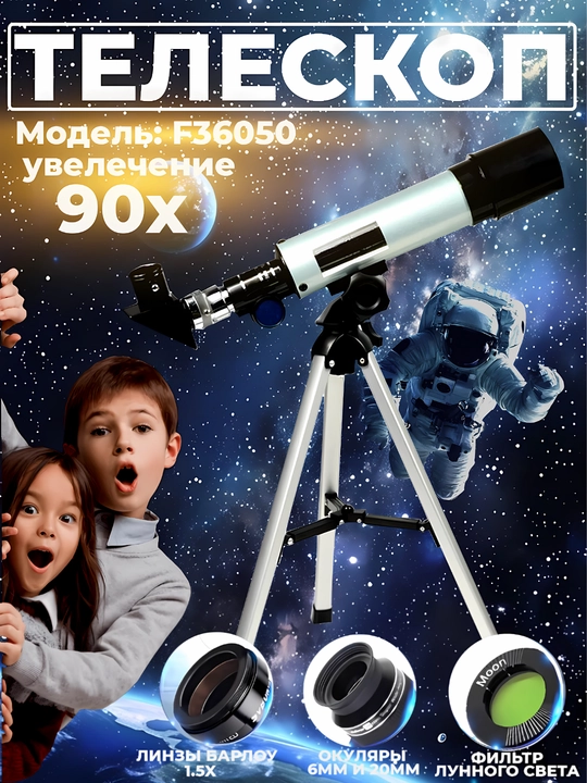Teleskop kuzatish uchun F36050 - 