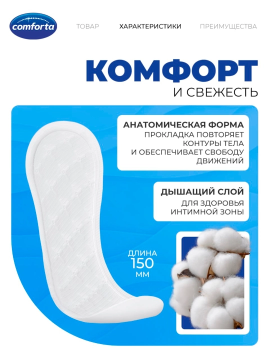 Kundalik prokladkalar Comforta chakanda, 20 dona