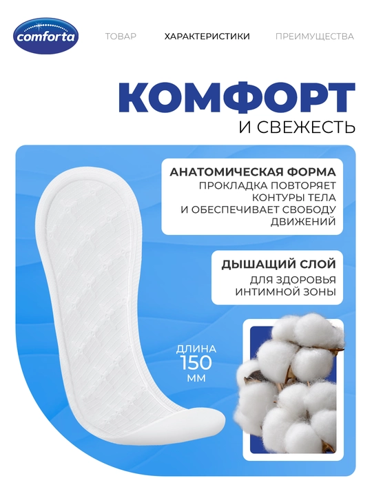 Kundalik prokladkalar Comforta chakanda, 60 dona