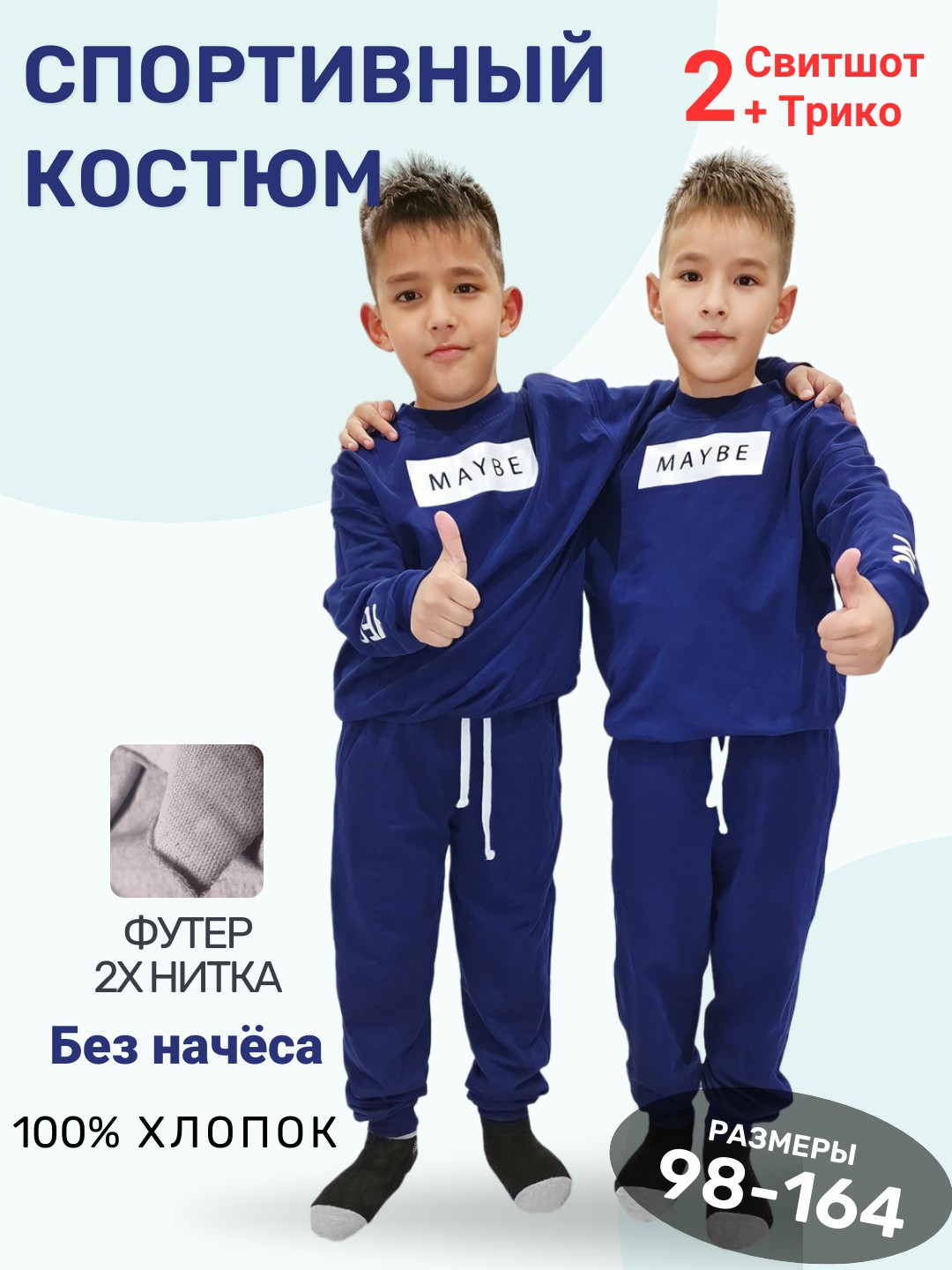 O'g'il bolalar uchun bahorgi sport kiyimlari to'plami, bosma naqshli - 