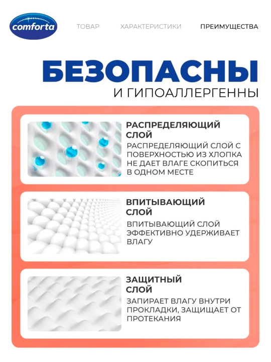 Ежедневные прокладки Comforta ромашка и календула, 20 шт