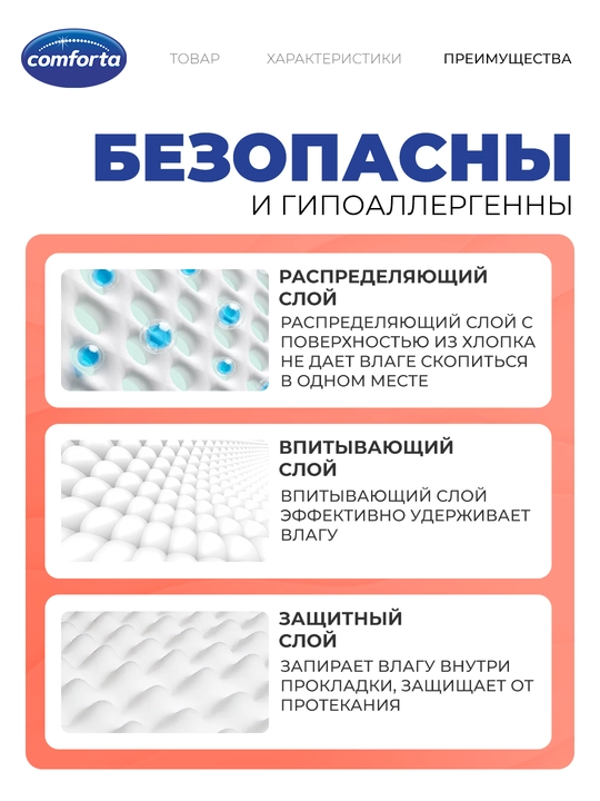 Ежедневные прокладки Comforta ромашка и календула, 60 шт