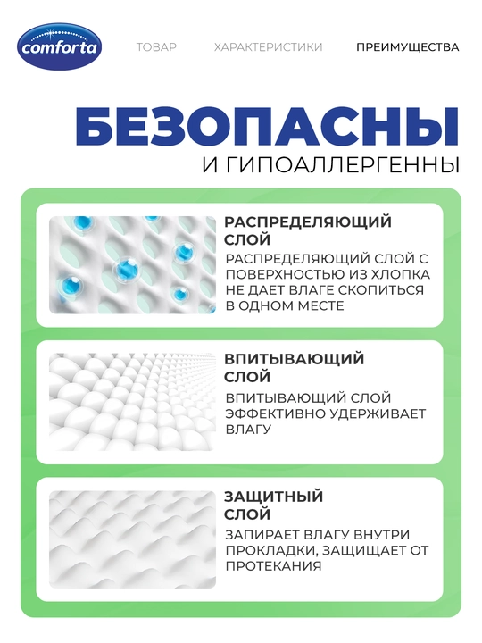 Прокладки ежедневные Peri Comforta, алоэ и лаванда, 20 шт