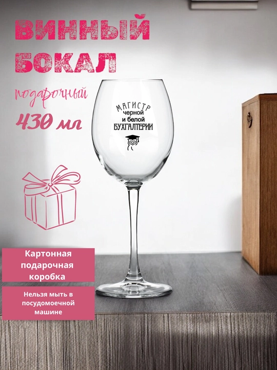 Sharob sovg'a bokali, 430 ml - 