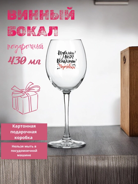 Sharob sovg'a bokali, 430 ml - 