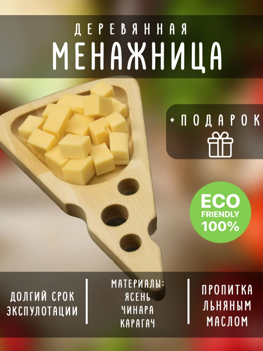 Деревянная менажница для закусок, тарелка для фруктов в виде сыра - 