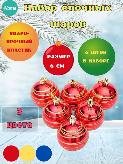 Набор новогодних игрушек, 6 шт, более 10 видов