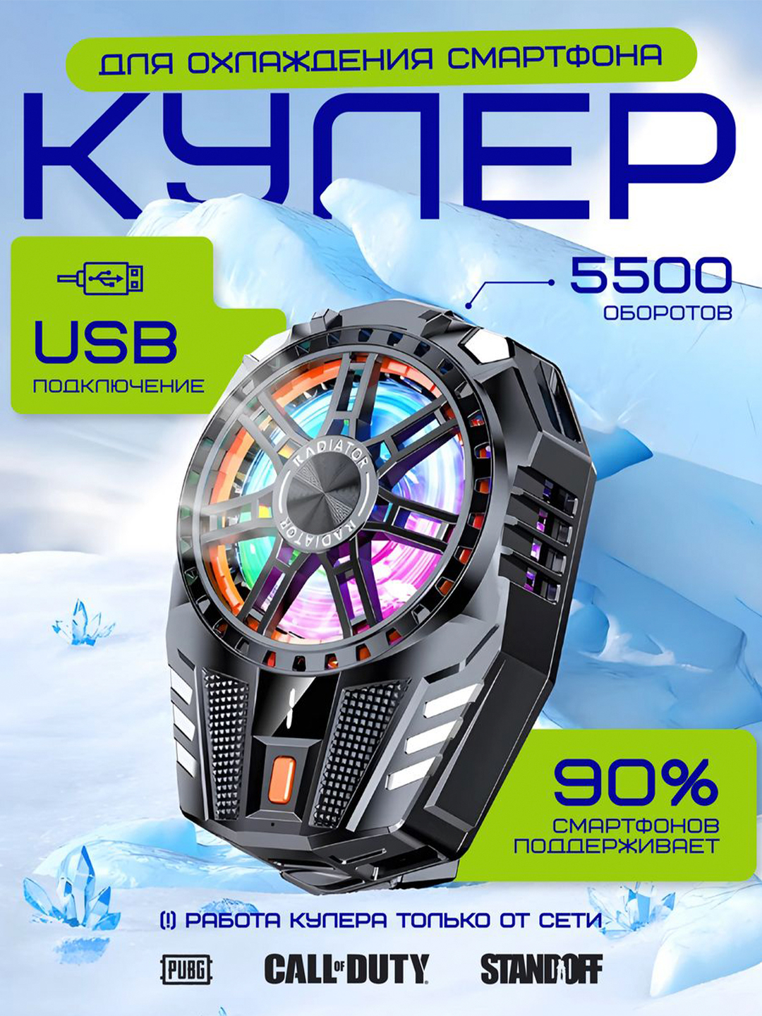 Кулер для телефона, для игр в PUBG,WOT,COD и другие, бесшумные,USB ...