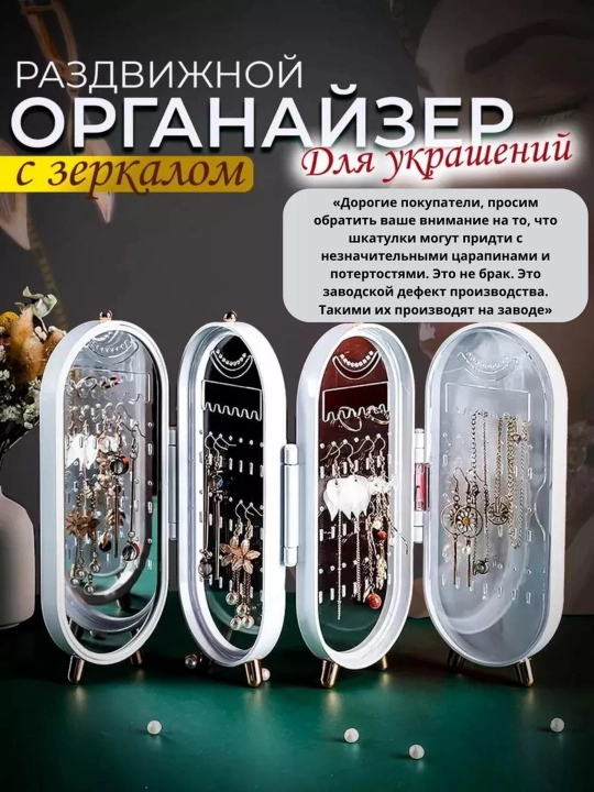 Складной держатель для украшений, с зеркалом - 