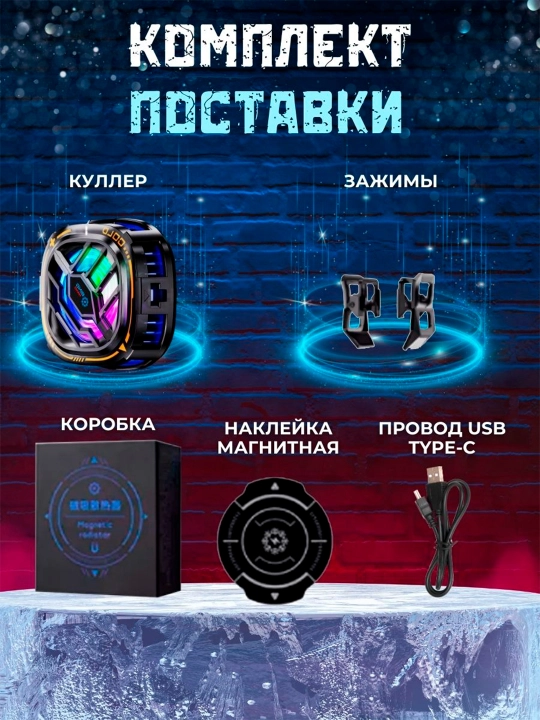 Кулер для телефона, для игр в PUBG, WOT, COD и другие, бесшумные, USB