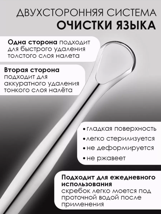 Скребок для языка металлический, очиститель языка для гигиены полости рта