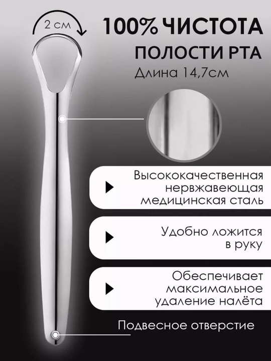 Скребок для языка металлический, очиститель языка для гигиены полости рта