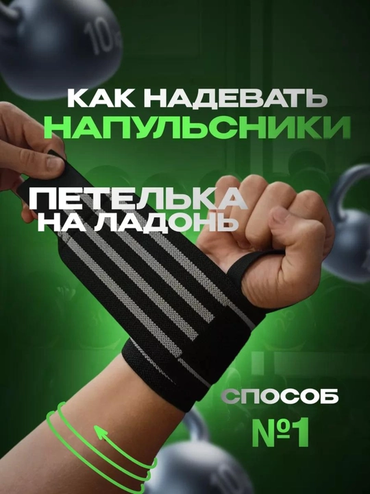 Кистевые бинты для жима, напульсник для тяжелой атлетики