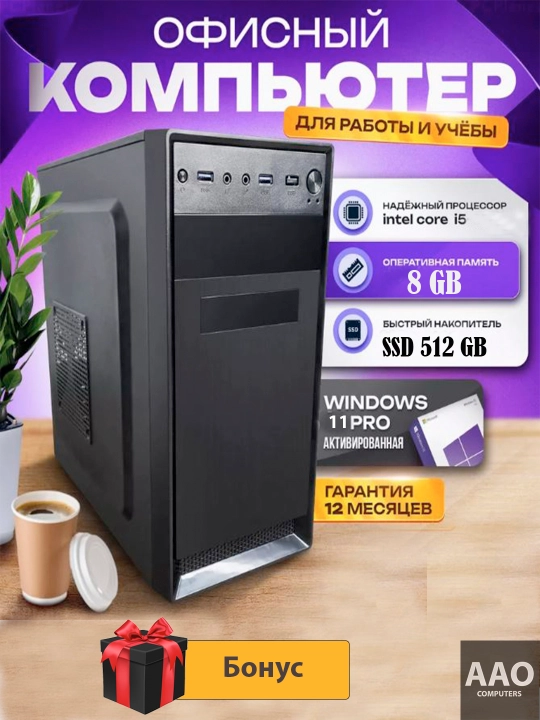 Готовый компьютер, системный блок Core i5, 8 ГБ оперативная память SSD 128, 256, 512 ГБ - 