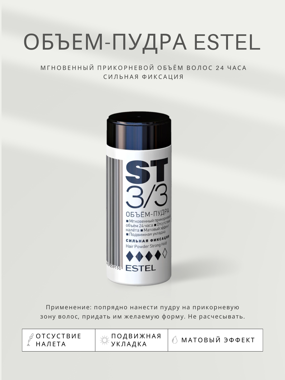 Объем-пудра для волос ESTEL ST3/3 cильная фиксация купить по низким ...