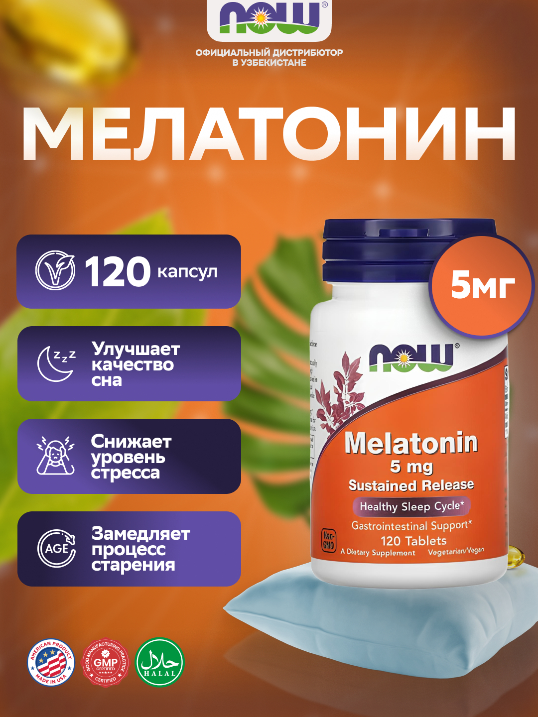 Мелатонин NOW Supplements, цикл здорового сна, 3/5 мг, 120/180 капсул ...