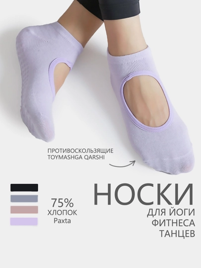 Спортивные женские носки для йоги, пилатеса, фитнеса, танцев, гимнастики, противоскользящие