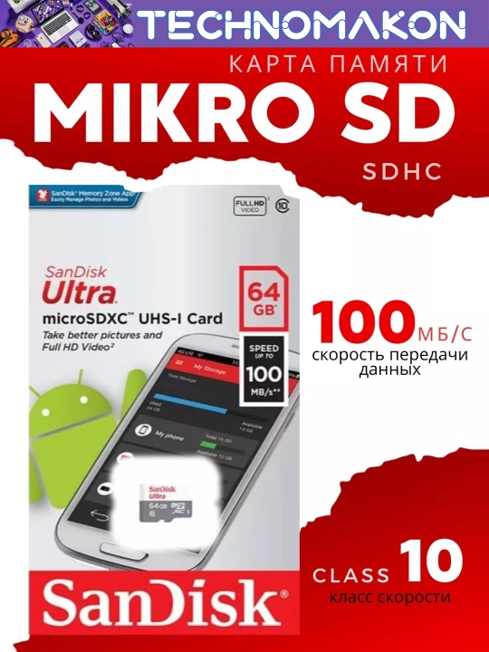 Flesh-disk Sandisk Ultra 64 100Mb/s microSDXC UHS-I card, 64GB