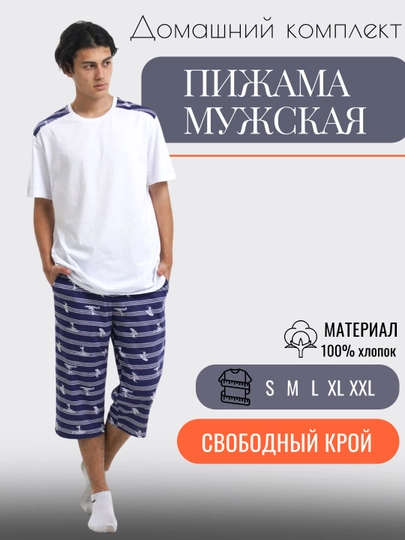 Пижама мужская с шортами, домашний комплект из хлопка