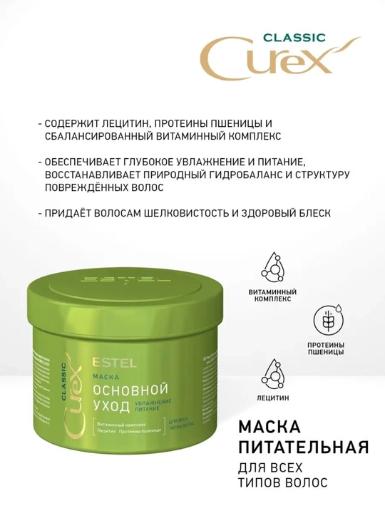 Niqob barcha soch turlari uchun asosiy parvarish Estel Curex Classic, 500 ml