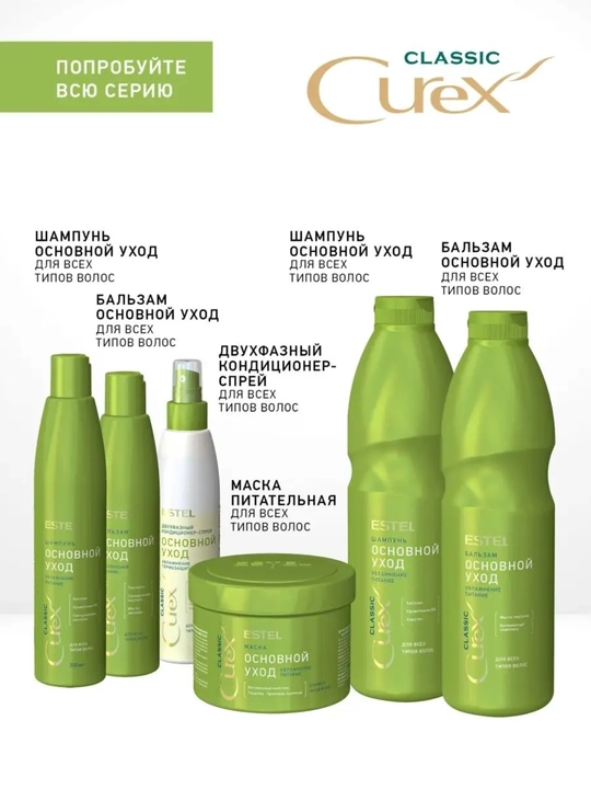 Niqob barcha soch turlari uchun asosiy parvarish Estel Curex Classic, 500 ml