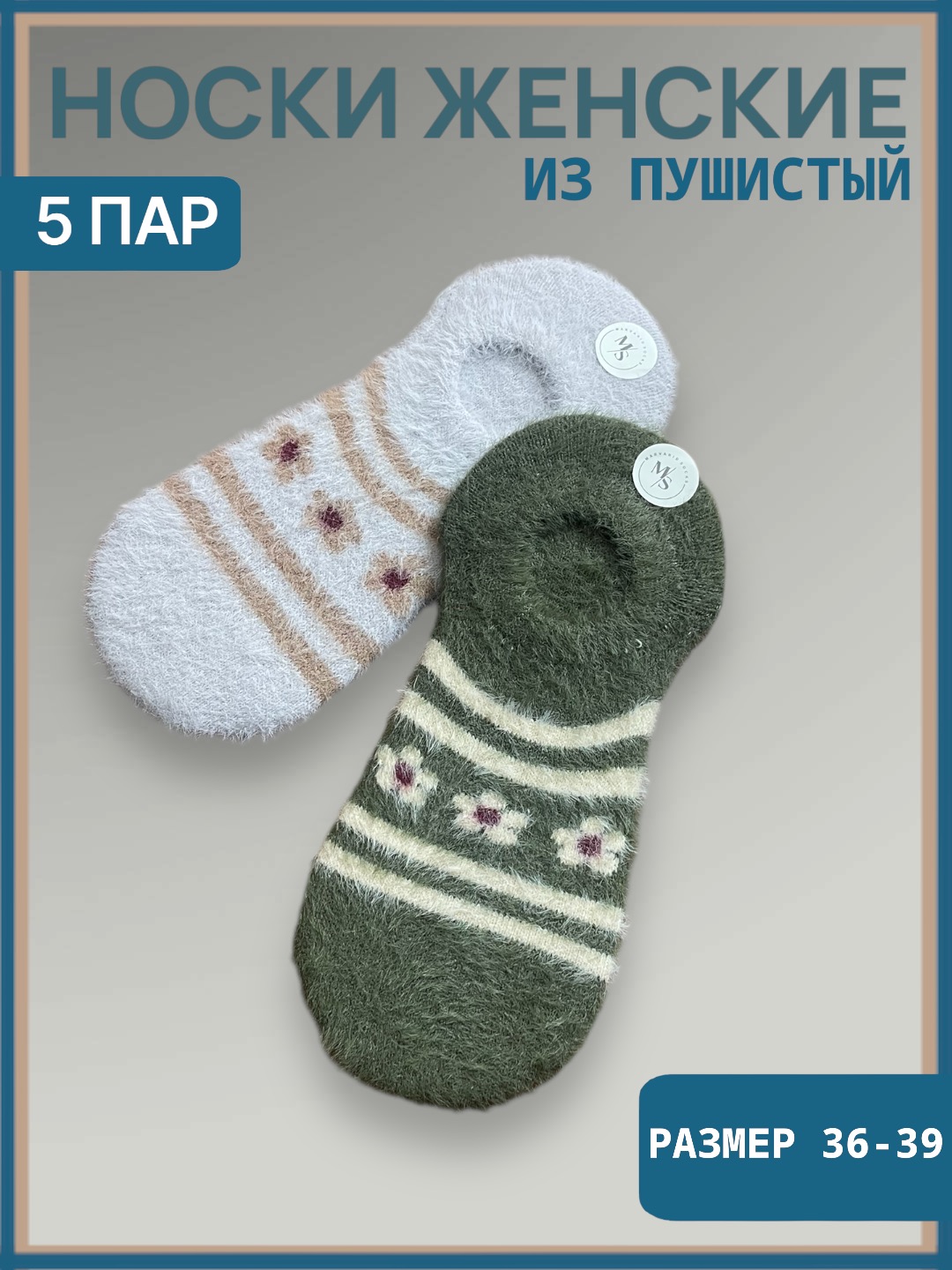 Ayollar qishki paypoqlari, issiq momiq ipdan to'qilgan, о'lchami 36-39,  2 - 3 - 5 juftdan