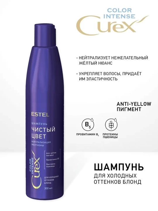 Sariq ranglarning sovuq soyalari uchun "toza rang" shampuni СUREX COLOR INTENSE, 300 ml