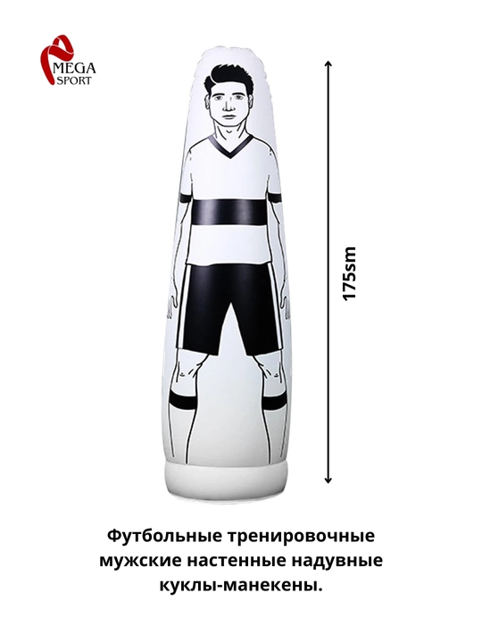 Надувной человеческий настенный манекен для футбола - 