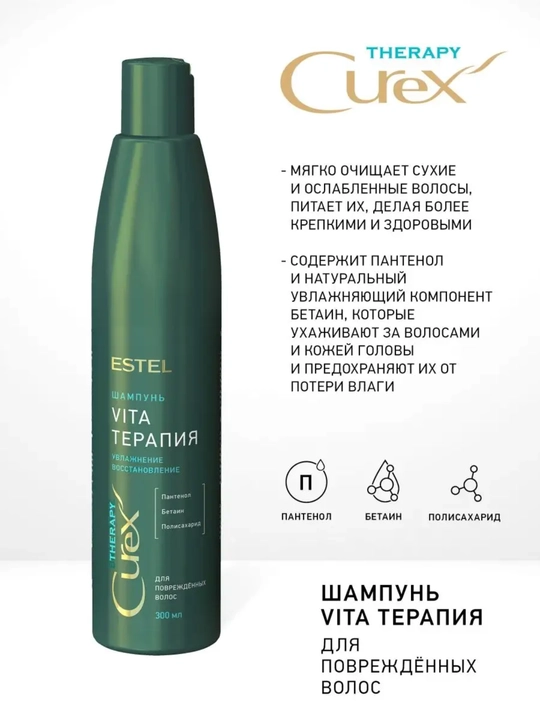 Vita terapiyasi" shampuni Estel Curex Therapy, shikastlangan sochlar uchun, 300 ml