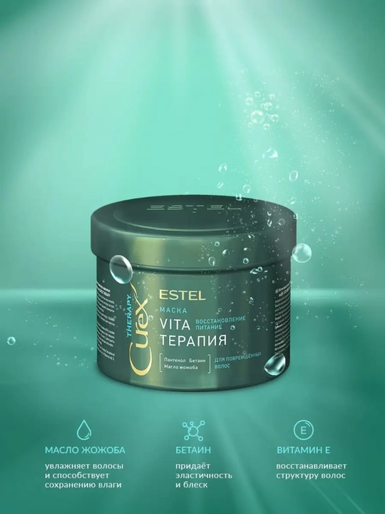 Маска "Vita-терапия" для повреждённых волос ESTEL CUREX THERAPY, 500 мл