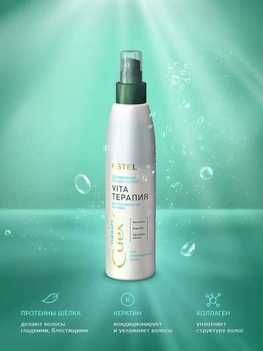 Shikastlangan sochlar uchun Estel Curex Therapy "Vita terapiyasi" loson spreyi, 200 ml