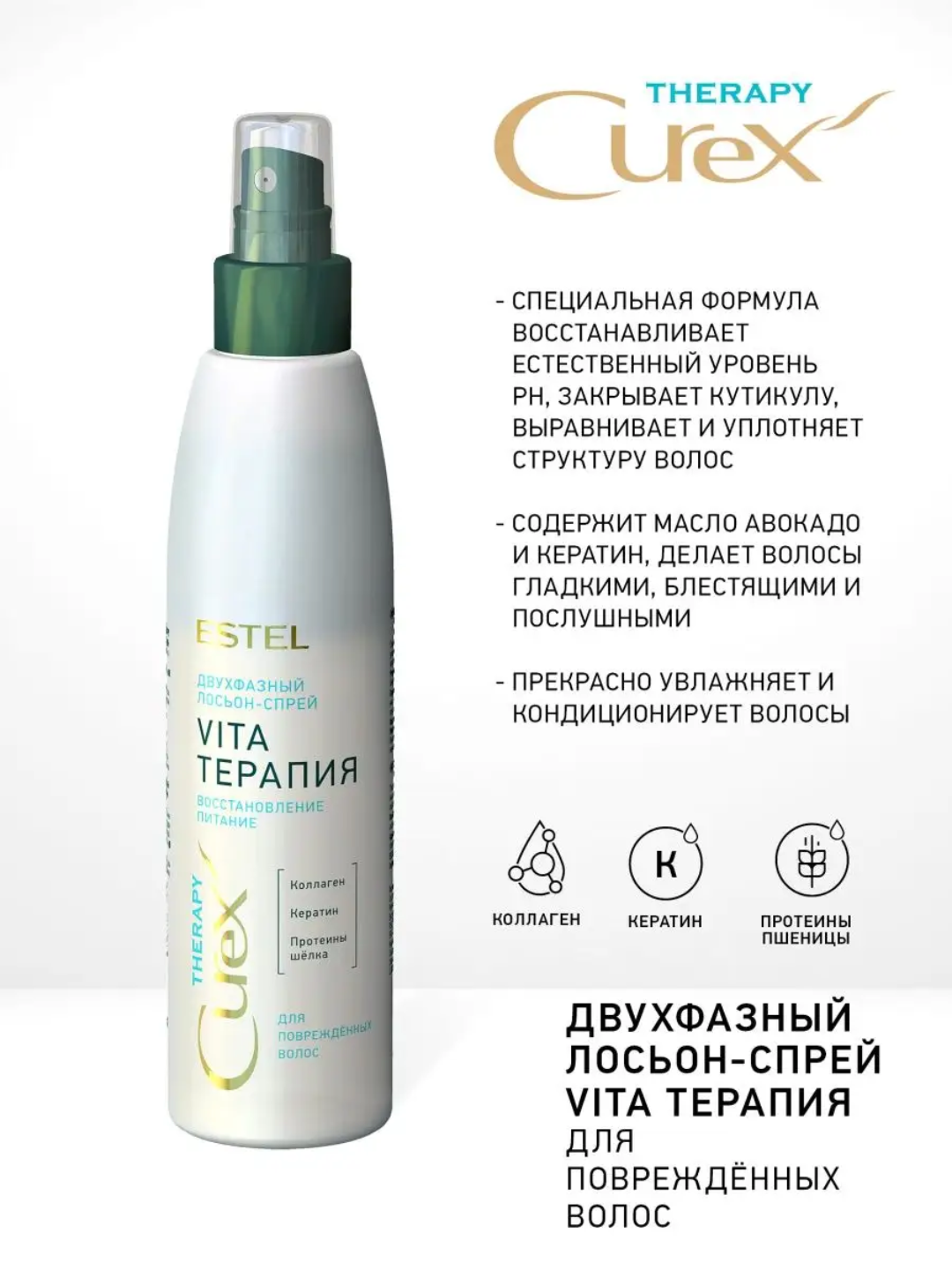 Shikastlangan sochlar uchun Estel Curex Therapy "Vita terapiyasi" loson spreyi, 200 ml
